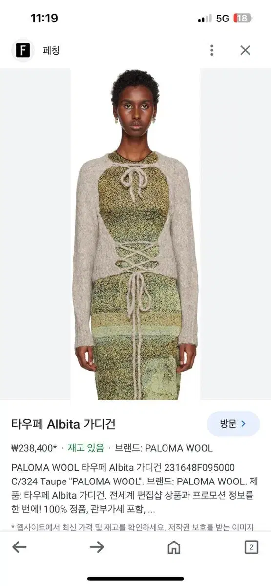 팔로마울 albita 삽니다